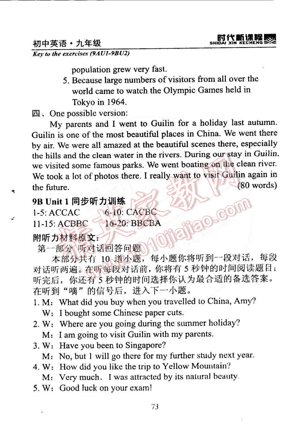 2014年时代新课程初中英语九年级上册 9BUnit 1 Asia第195页