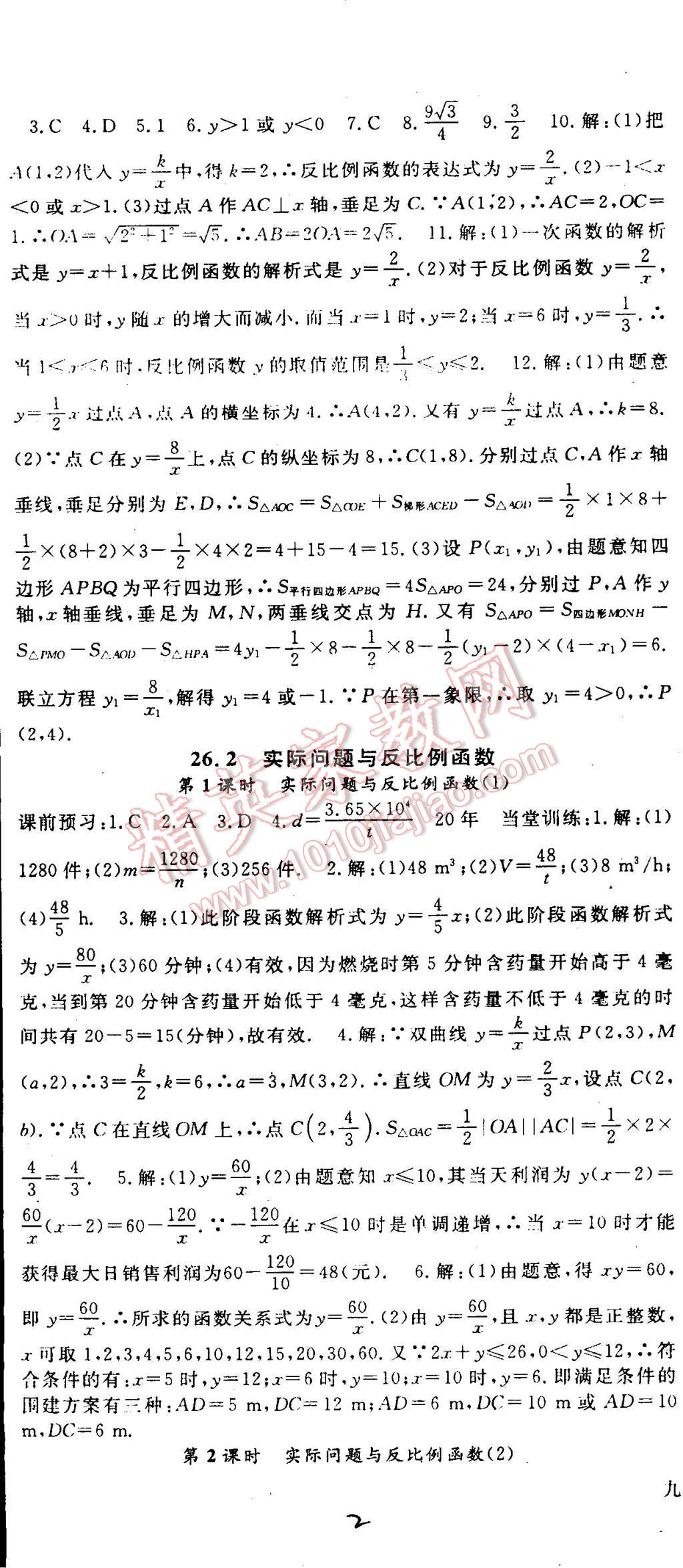 2015年名師大課堂九年級數(shù)學(xué)下冊人教版 第2頁