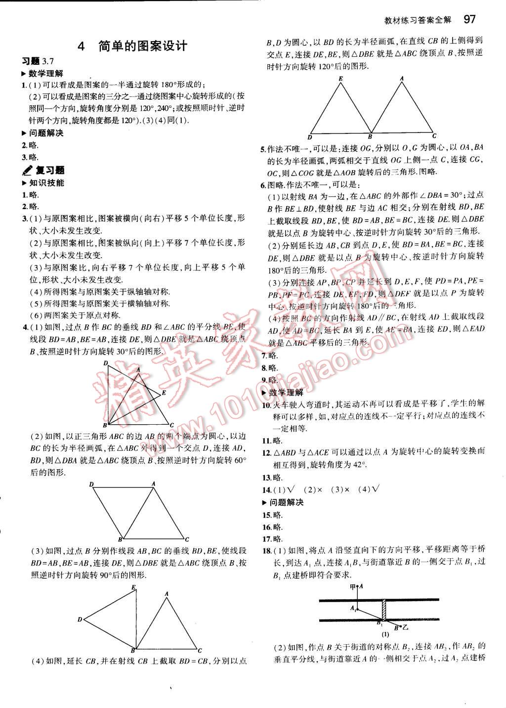 課本八年級數(shù)學(xué)下冊北師大版 參考答案第13頁