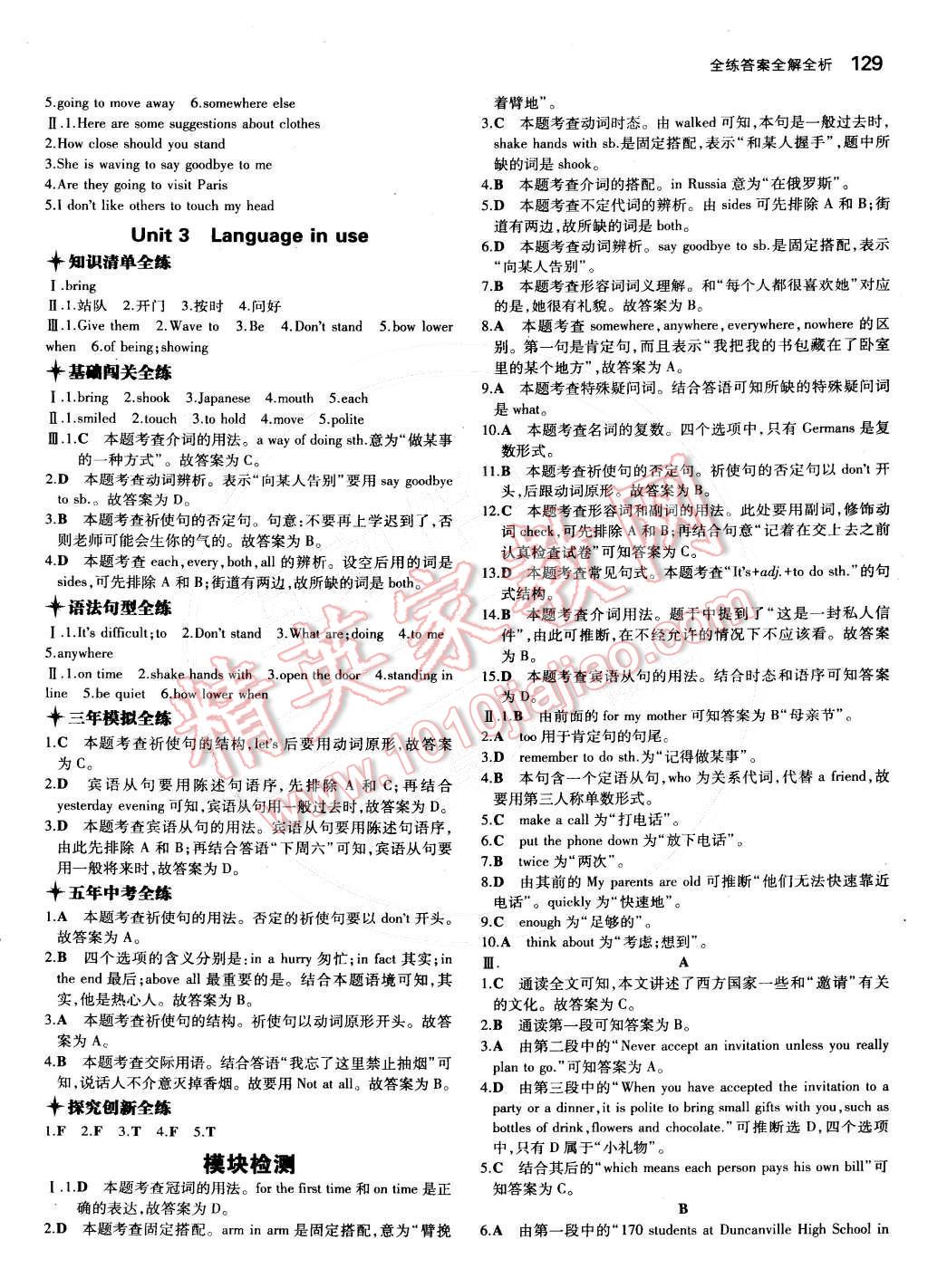 2015年5年中考3年模擬初中英語七年級下冊外研版 參考答案第84頁