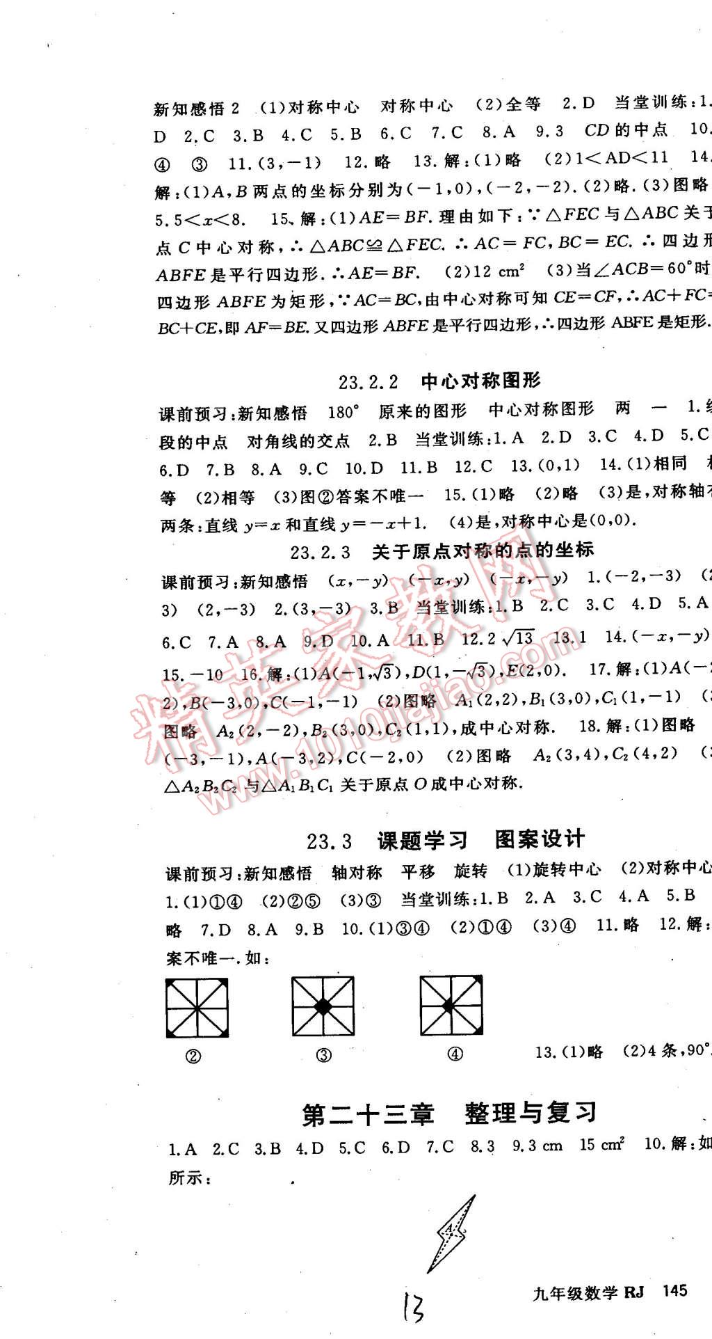 2014年名師大課堂九年級數(shù)學上冊人教版 第13頁