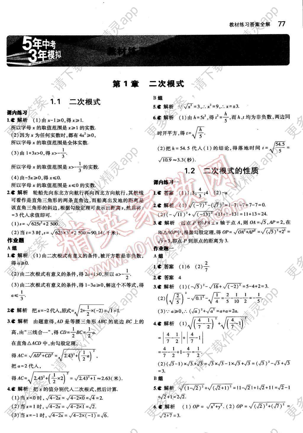 八年级数学书答案