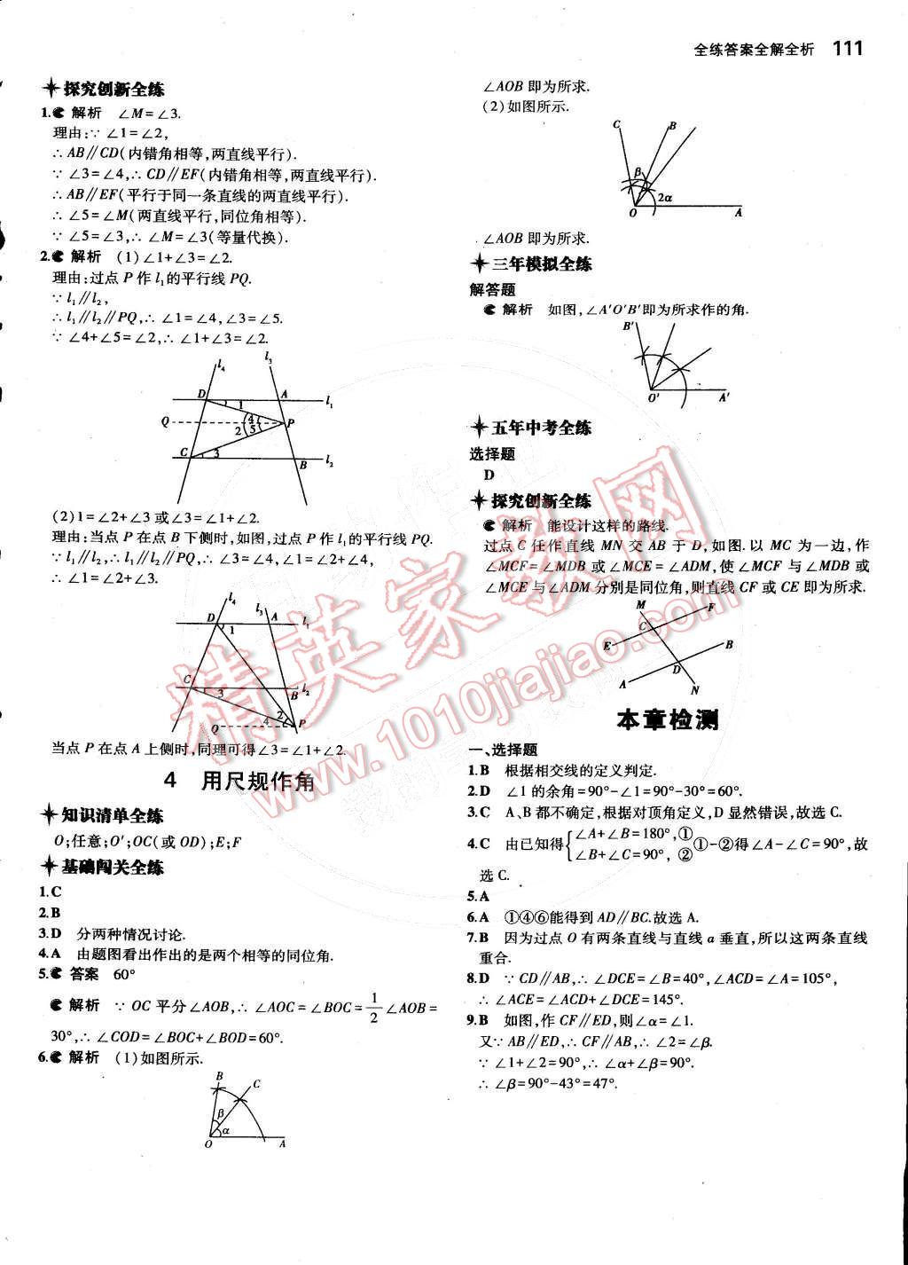 2015年5年中考3年模擬初中數(shù)學(xué)七年級(jí)下冊(cè)北師大版 第12頁(yè)