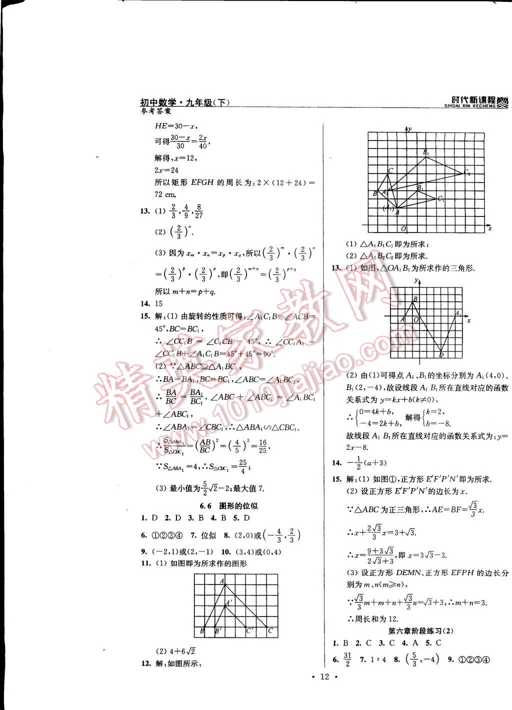 2015年时代新课程初中数学九年级下册苏科版 第12页