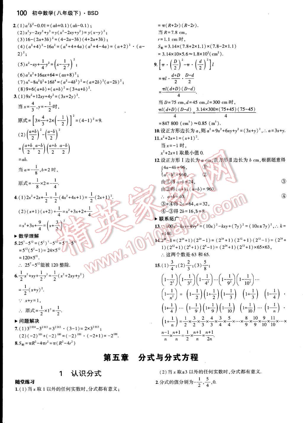 课本北师大版八年级数学下册 参考答案第16页