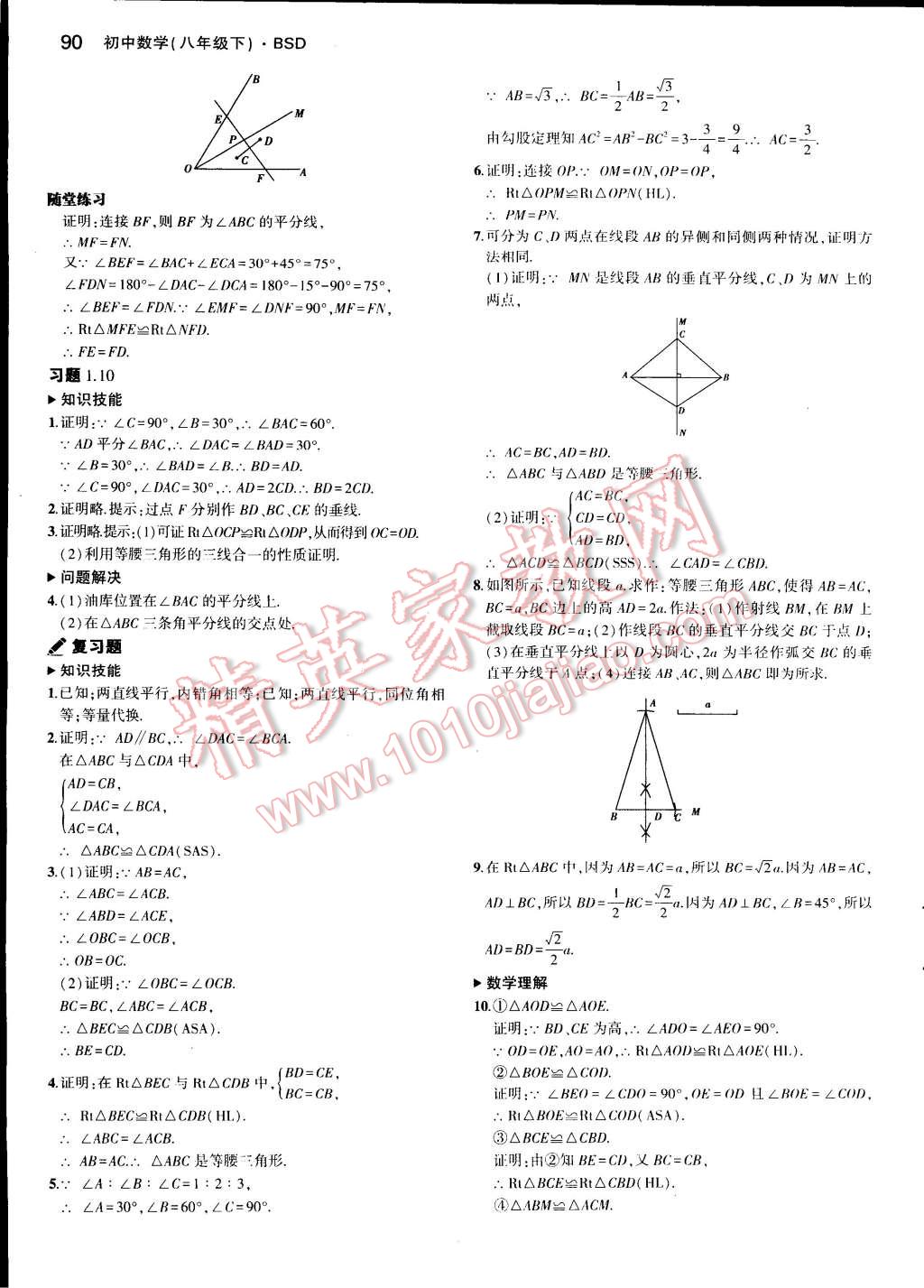 课本北师大版八年级数学下册 参考答案第6页