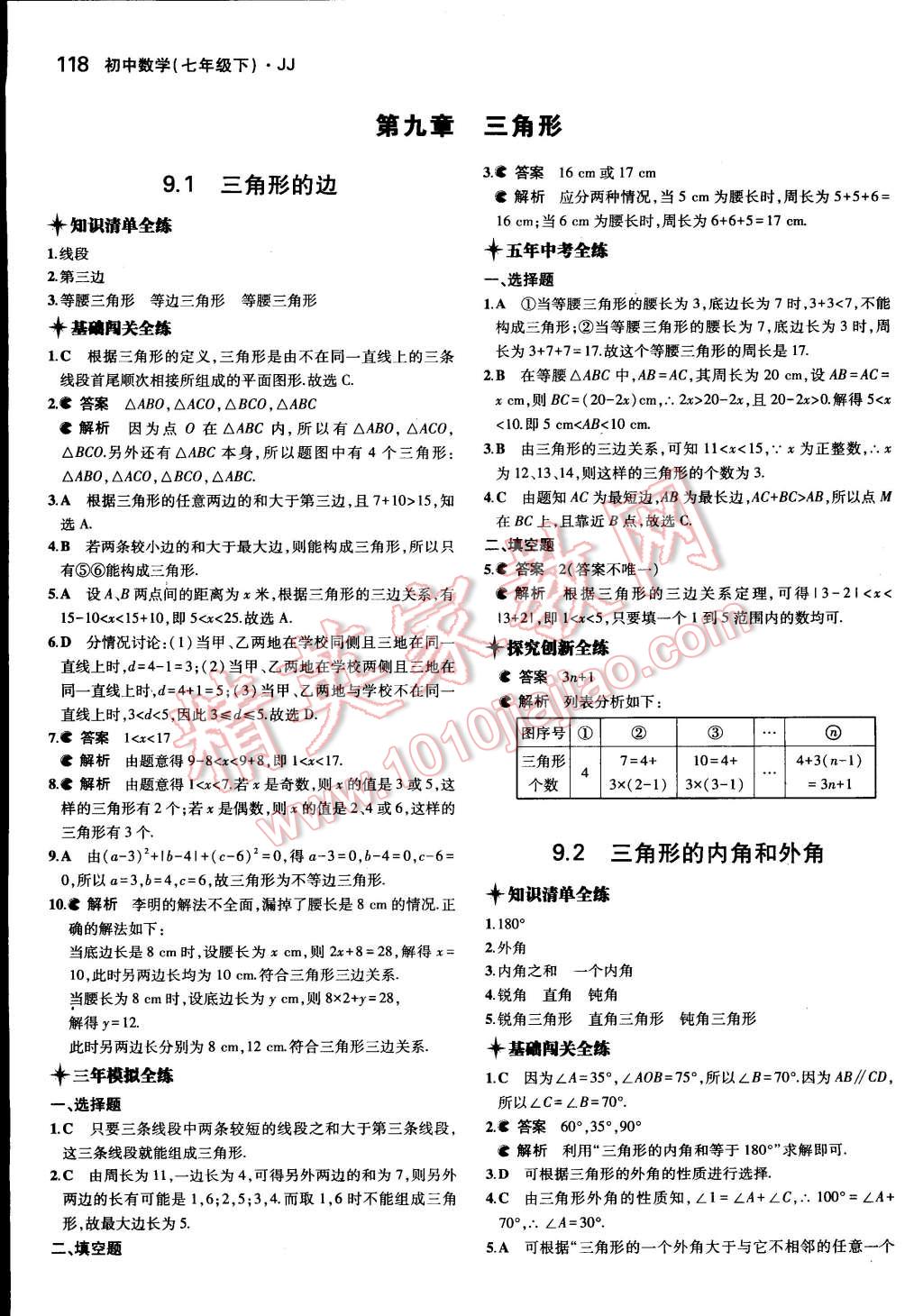 2015年5年中考3年模拟初中数学七年级下册冀教版 第22页