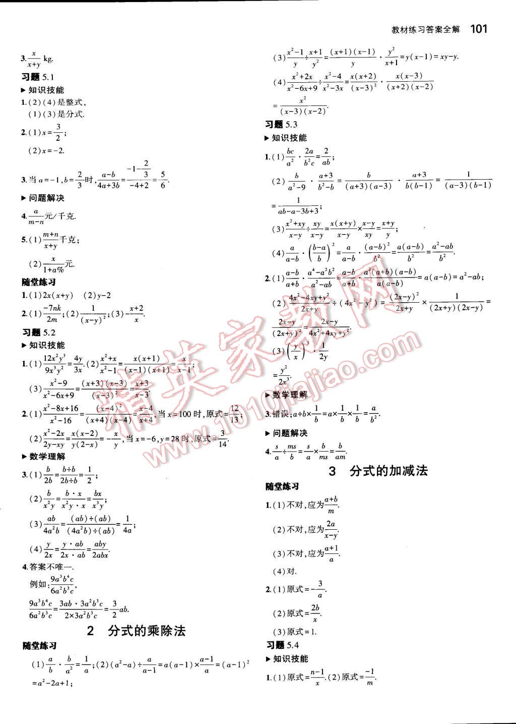 課本八年級(jí)數(shù)學(xué)下冊(cè)北師大版 參考答案第17頁