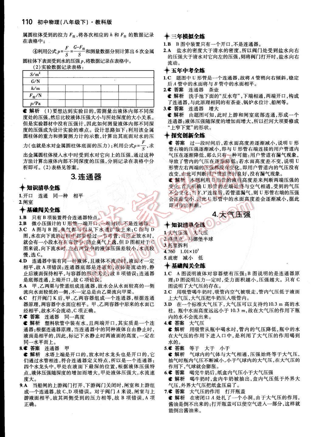 2015年5年中考3年模擬初中物理八年級下冊教科版 第10頁