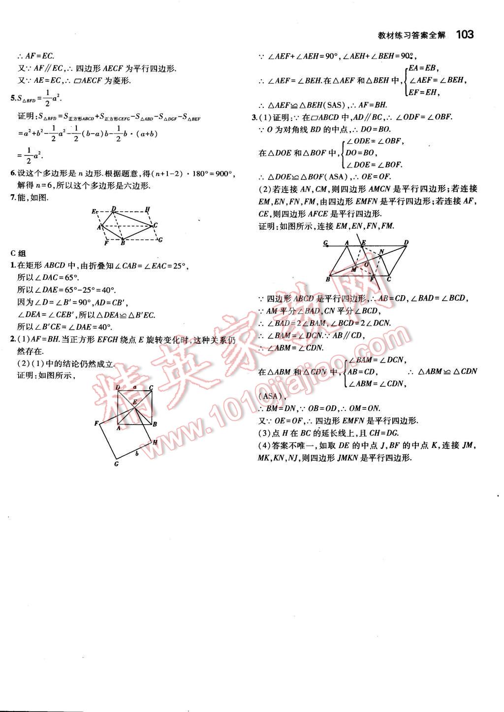 八年级数学书答案