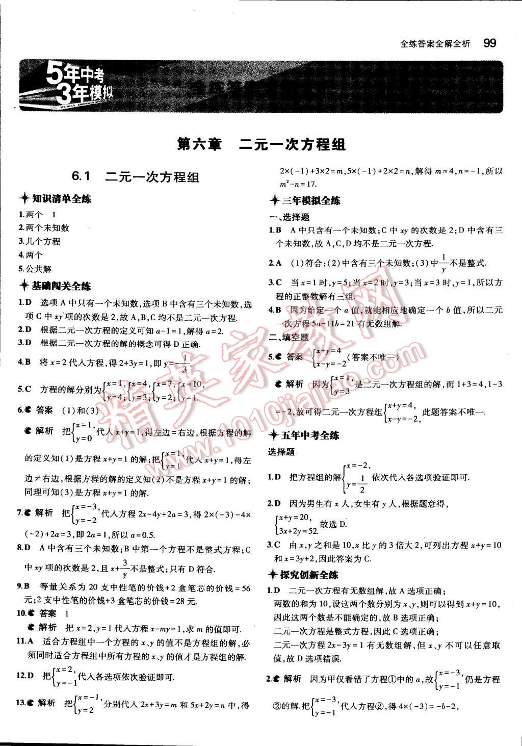 2015年5年中考3年模拟初中数学七年级下册冀教版 第1页