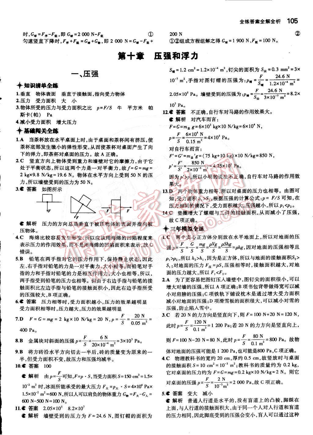 2015年5年中考3年模擬初中物理八年級下冊蘇科版 第九章 力與運動第58頁