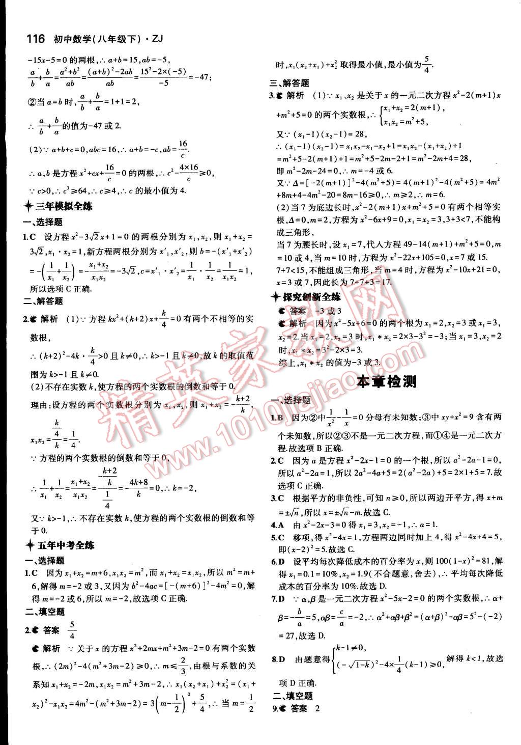 2015年5年中考3年模擬初中數(shù)學(xué)八年級下冊浙教版 第13頁