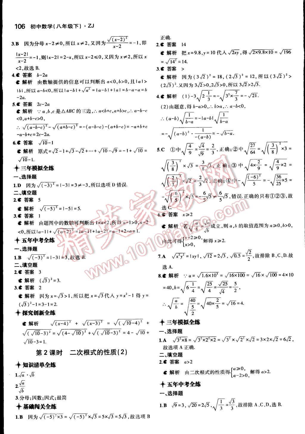 2015年5年中考3年模擬初中數(shù)學八年級下冊浙教版 第2頁