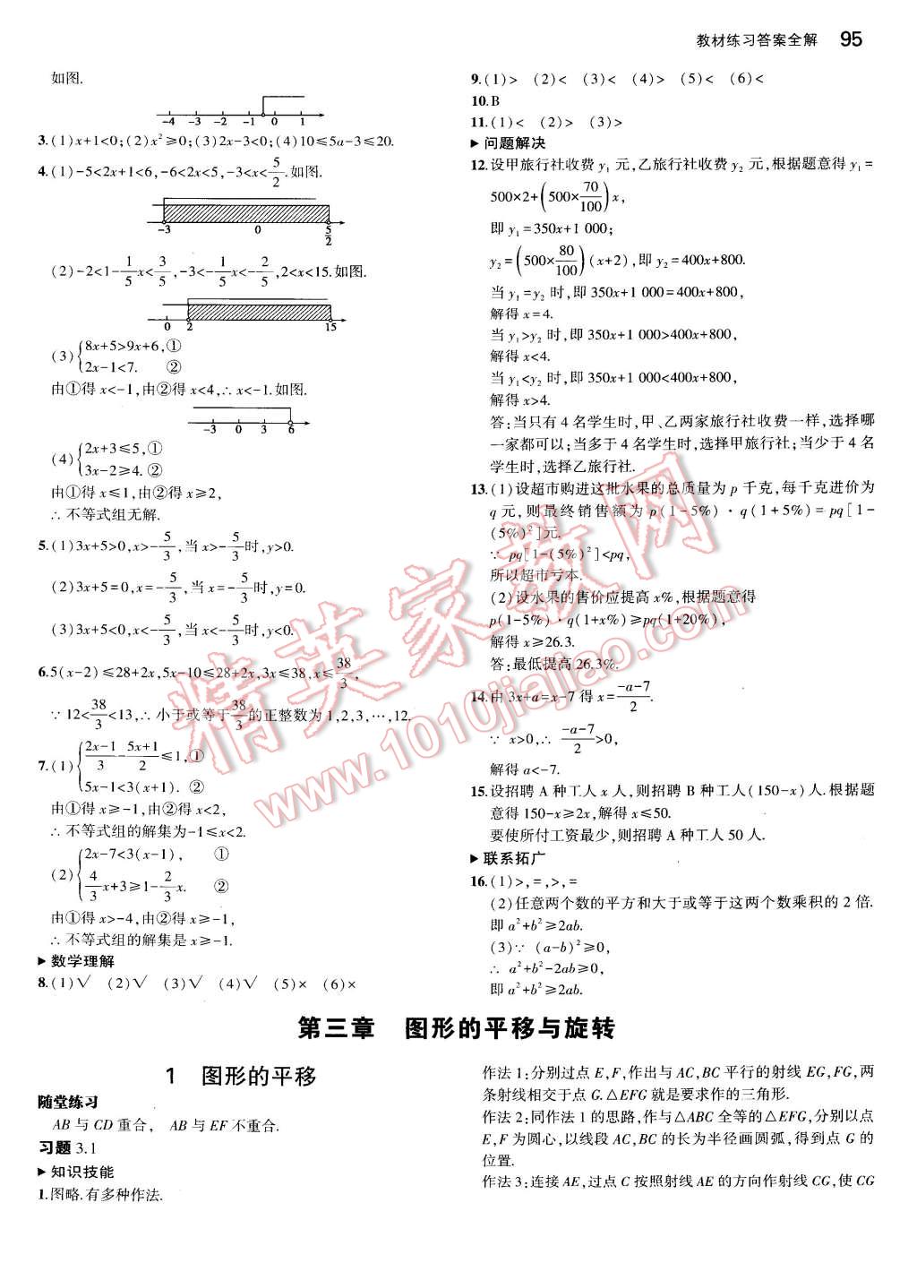 课本北师大版八年级数学下册 参考答案第11页