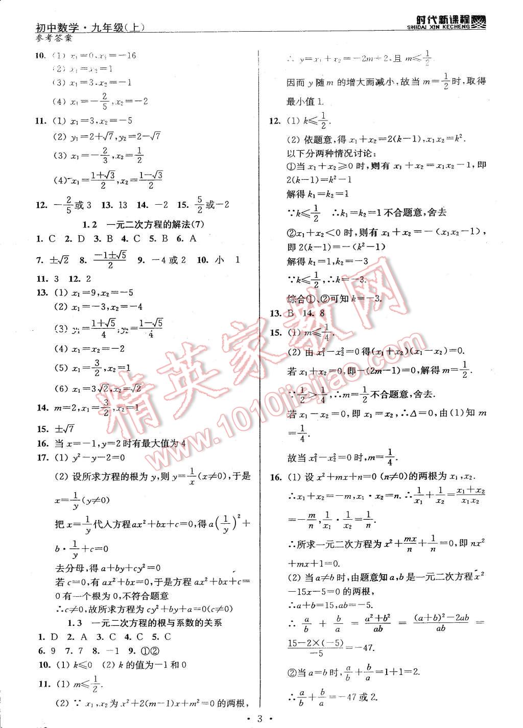 2014年时代新课程初中数学九年级上册苏科版 第3页