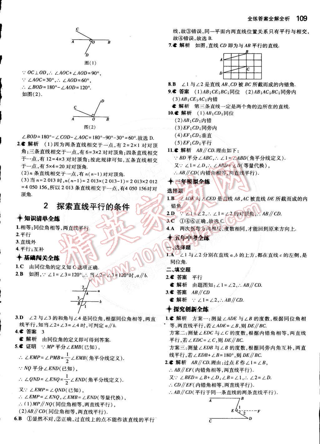 2015年5年中考3年模擬初中數(shù)學(xué)七年級下冊北師大版 第10頁