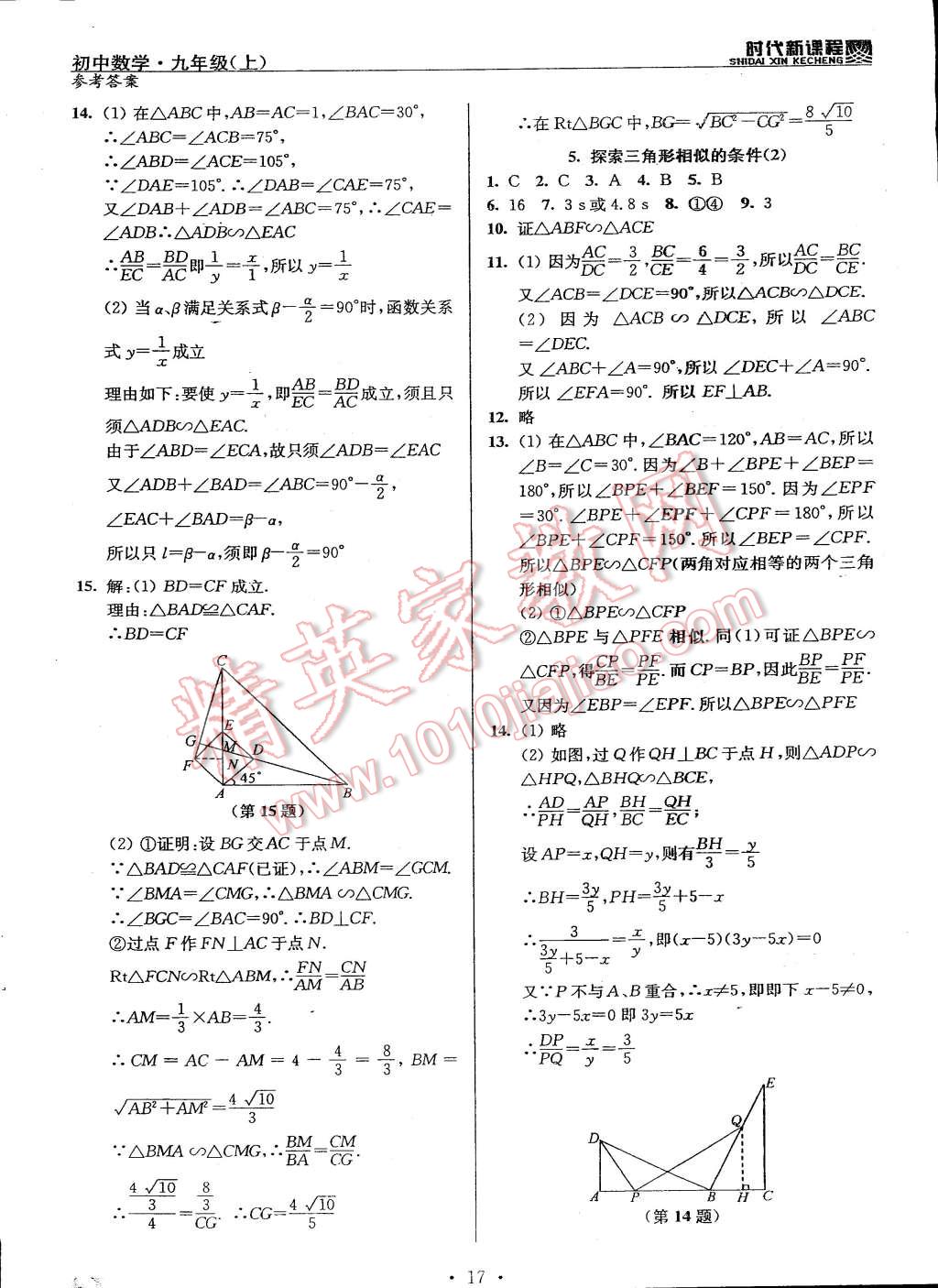2014年时代新课程初中数学九年级上册苏科版 第17页