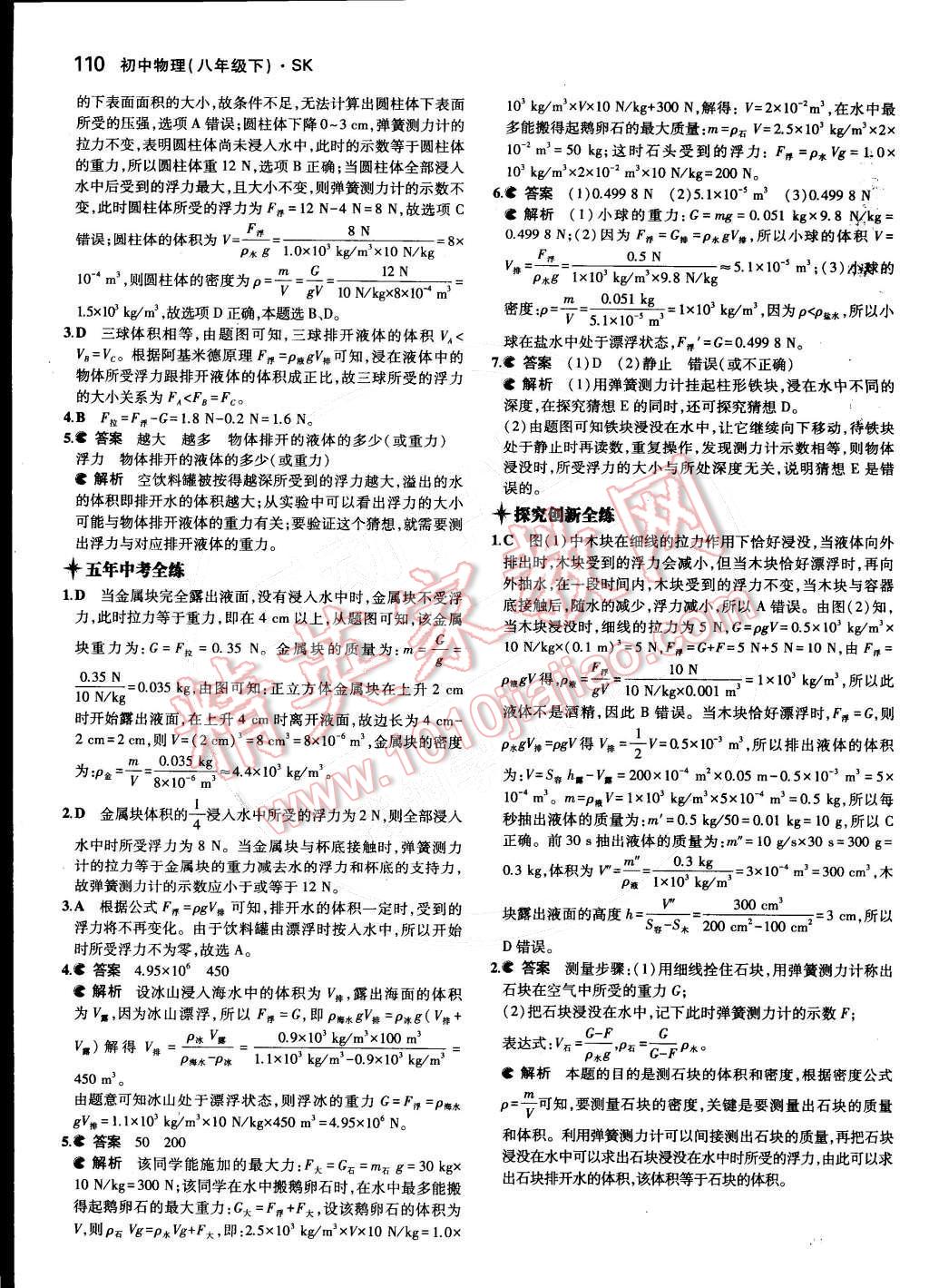 2015年5年中考3年模擬初中物理八年級下冊蘇科版 第33頁