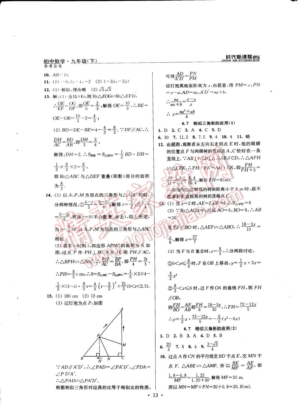 2015年时代新课程初中数学九年级下册苏科版 第13页