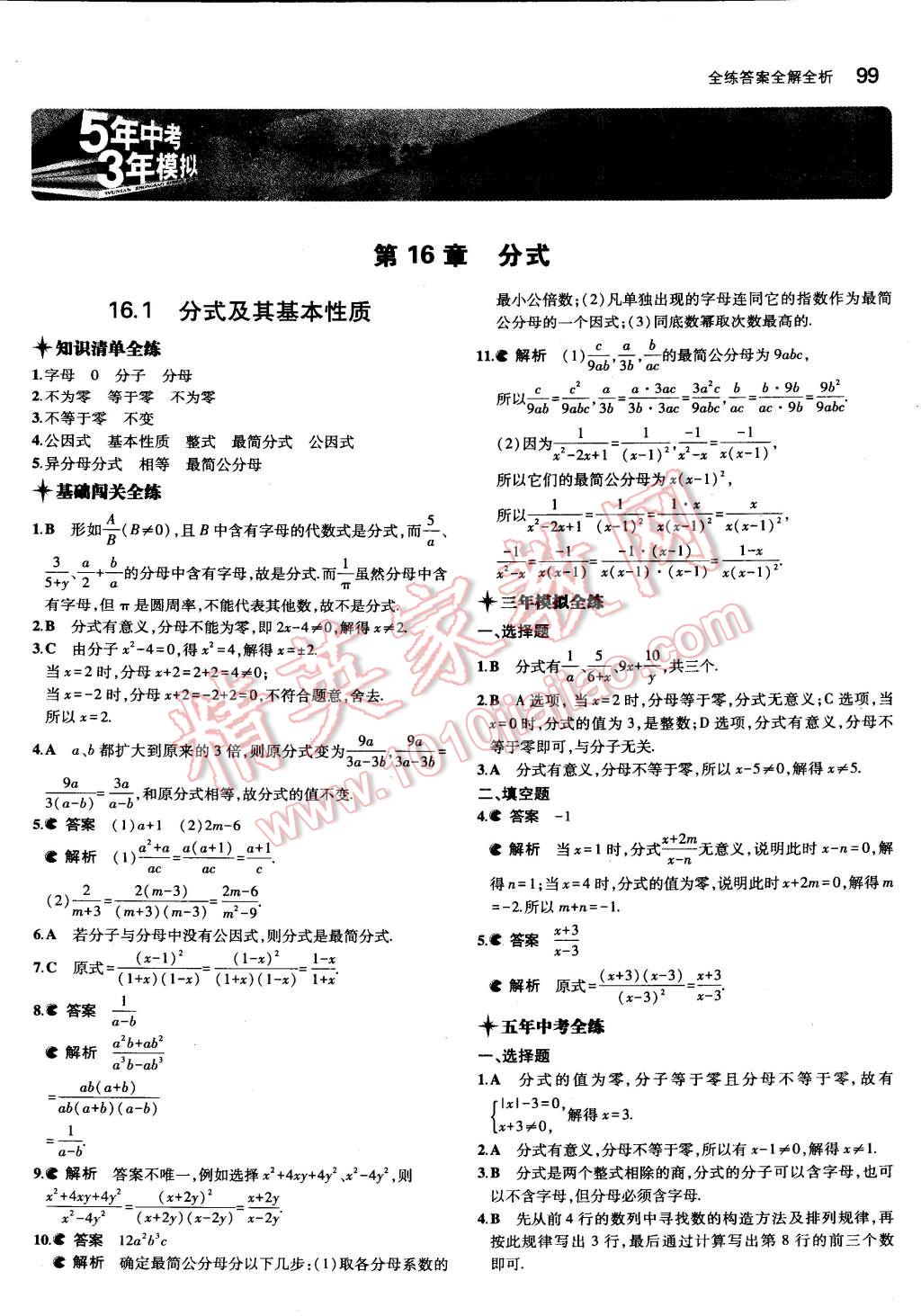 2015年5年中考3年模擬初中數(shù)學(xué)八年級下冊華師大版 第1頁