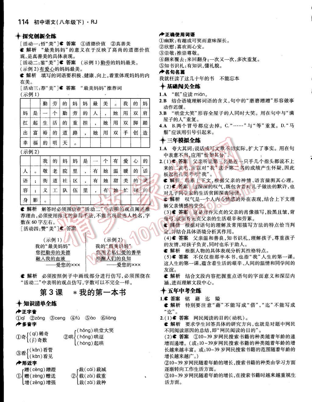 2015年5年中考3年模擬初中語文八年級下冊人教版 第3頁