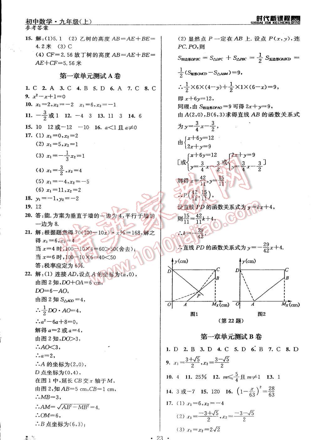 2014年时代新课程初中数学九年级上册苏科版 第23页