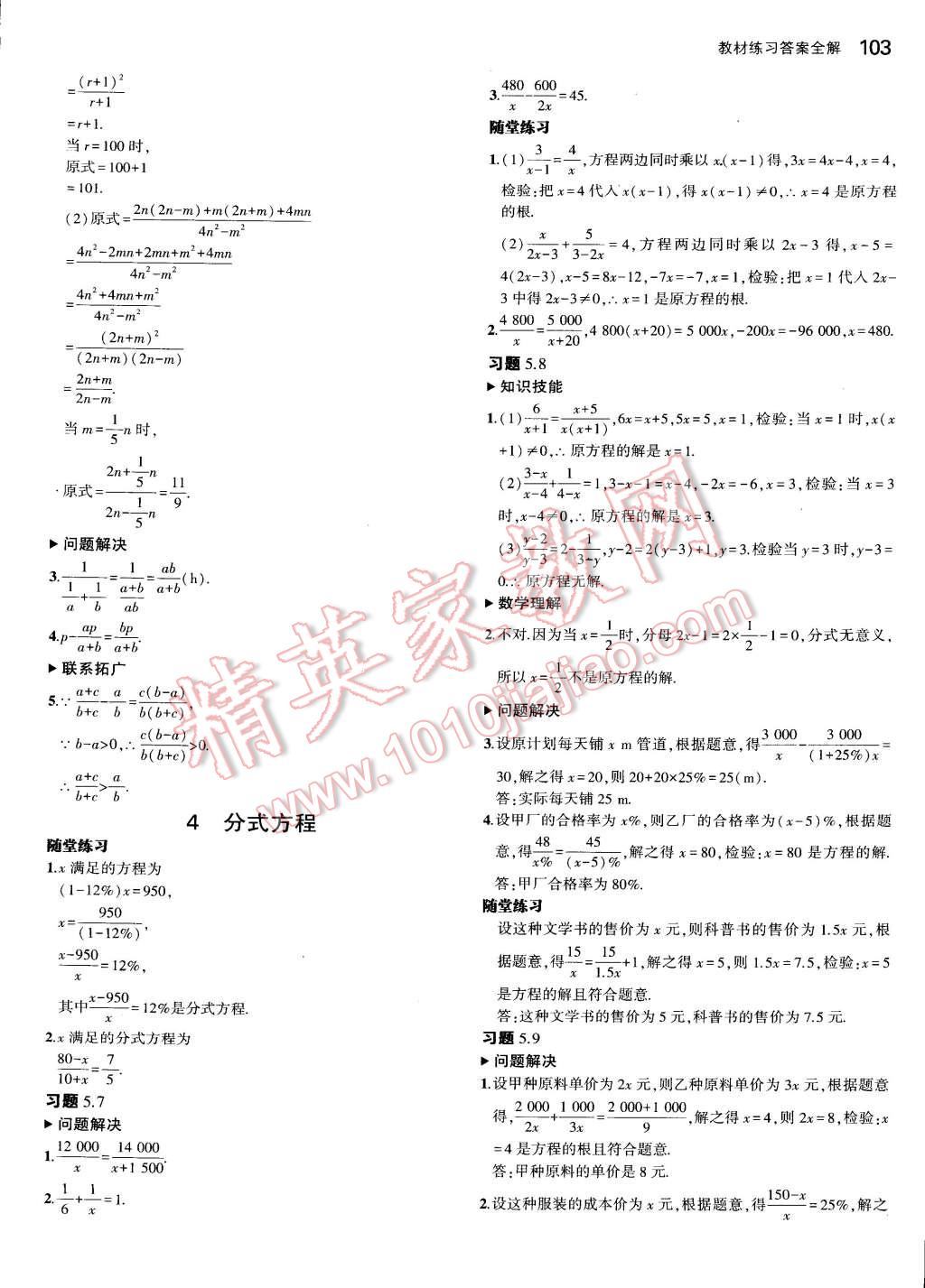 課本八年級(jí)數(shù)學(xué)下冊(cè)北師大版 參考答案第19頁(yè)