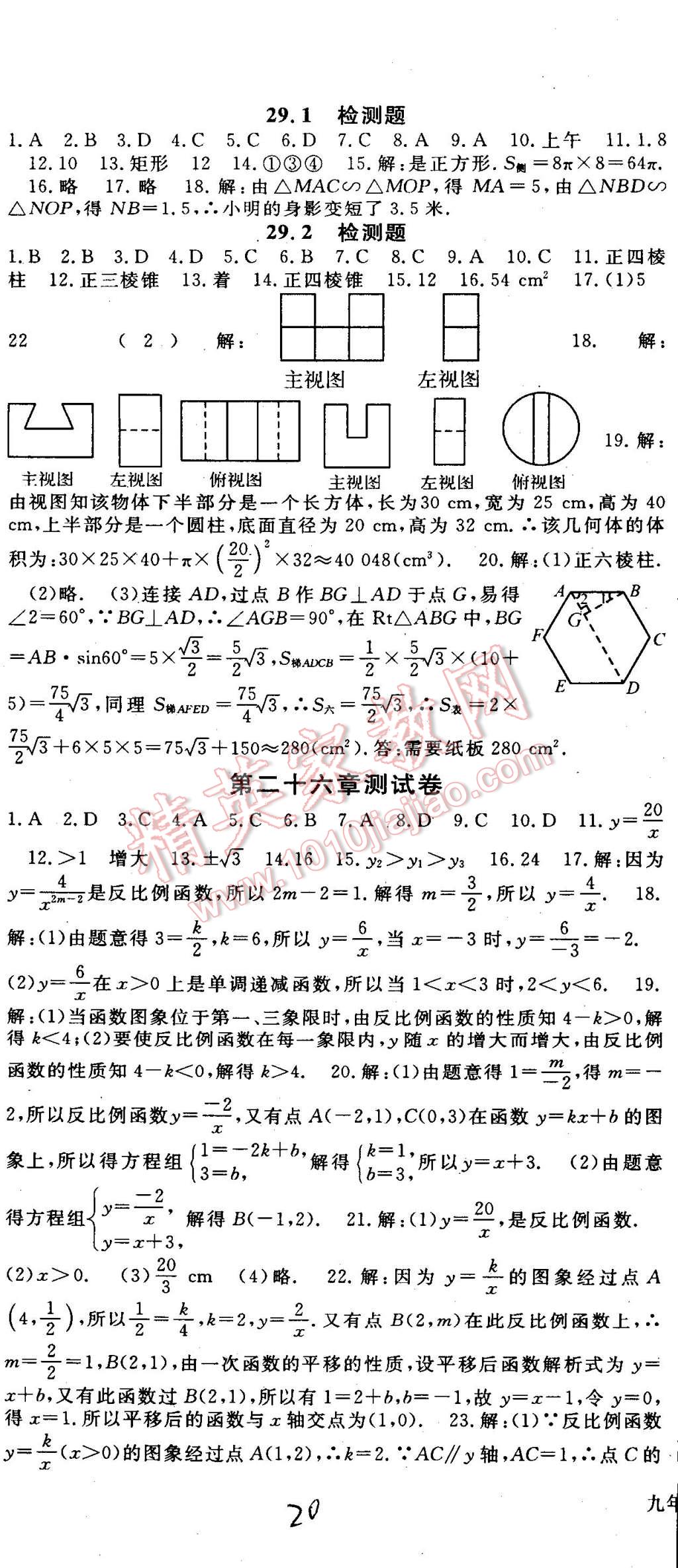 2015年名師大課堂九年級數(shù)學(xué)下冊人教版 第20頁