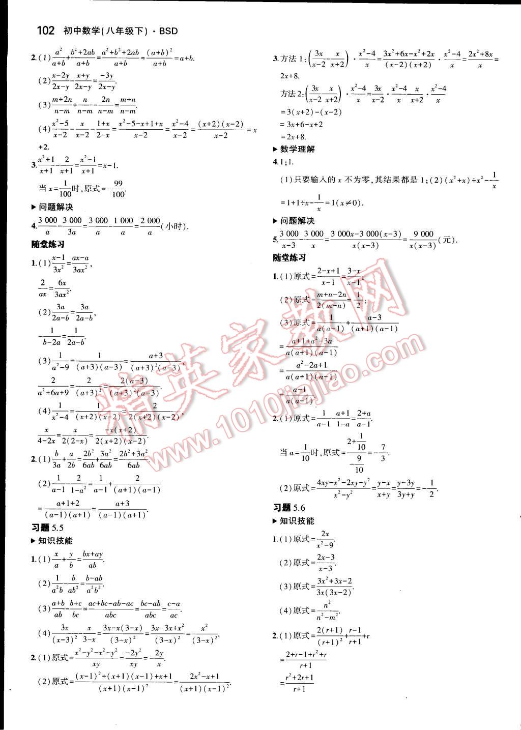 課本八年級(jí)數(shù)學(xué)下冊(cè)北師大版 參考答案第18頁