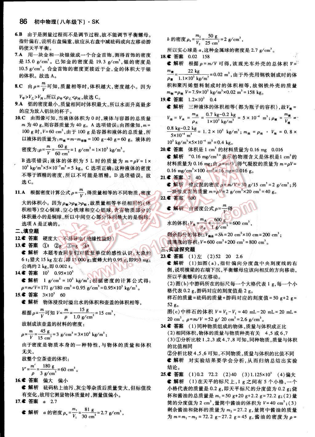 2015年5年中考3年模擬初中物理八年級下冊蘇科版 第6頁