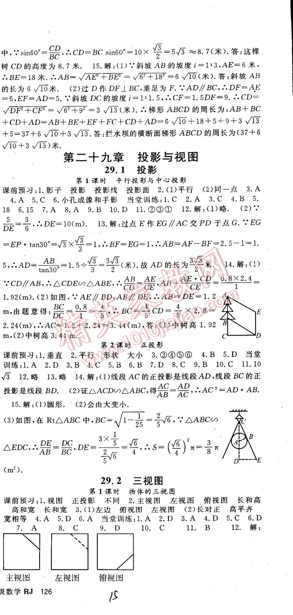 2015年名師大課堂九年級(jí)數(shù)學(xué)下冊人教版 第15頁