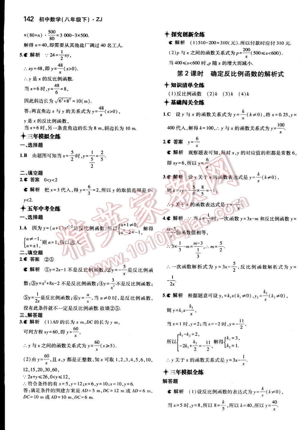 2015年5年中考3年模擬初中數(shù)學(xué)八年級下冊浙教版 第42頁