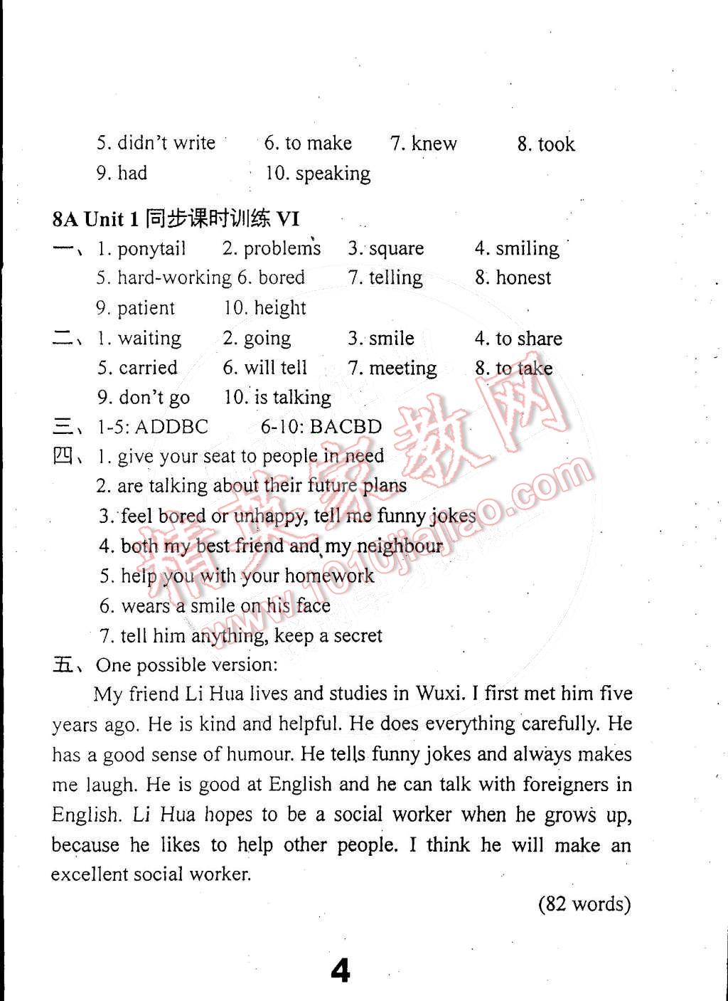 2014年时代新课程初中英语八年级上册 第4页