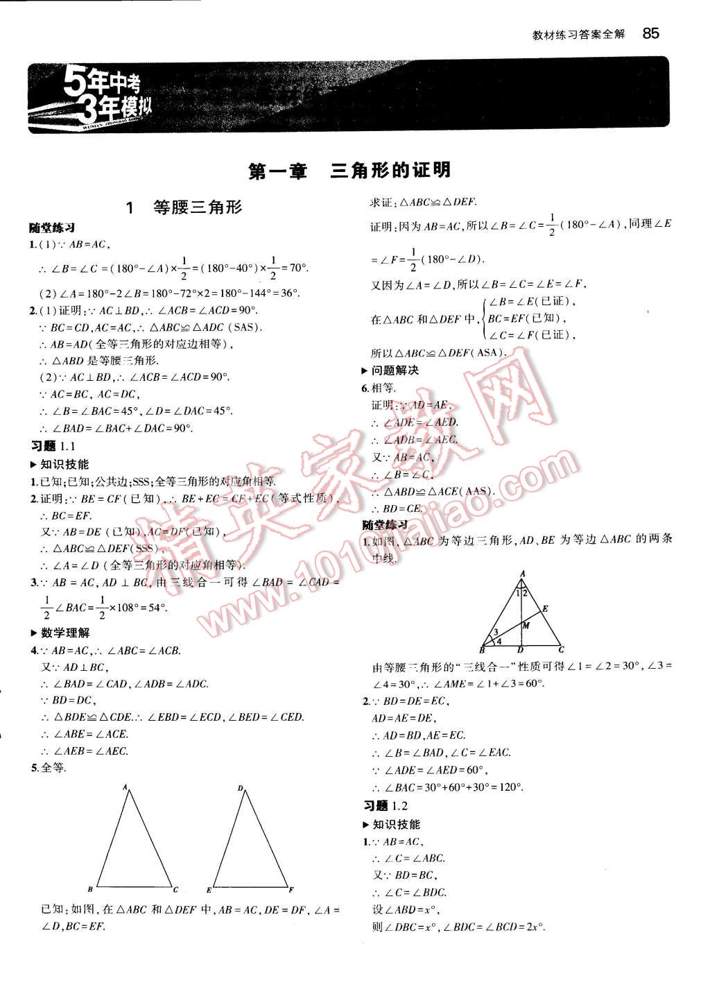 课本八年级数学下册北师大版 参考答案第1页