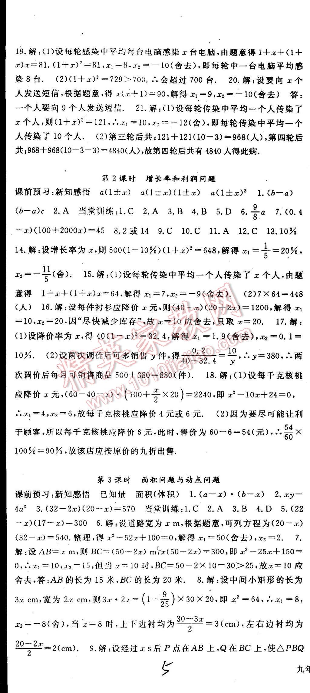 2014年名師大課堂九年級數(shù)學(xué)上冊人教版 第5頁