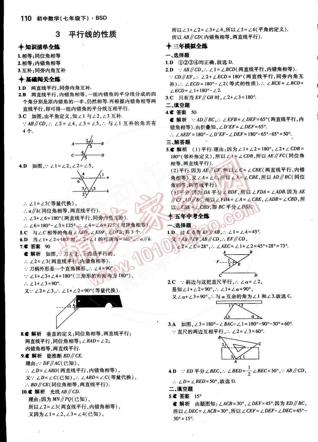 2015年5年中考3年模擬初中數(shù)學(xué)七年級(jí)下冊(cè)北師大版 第11頁