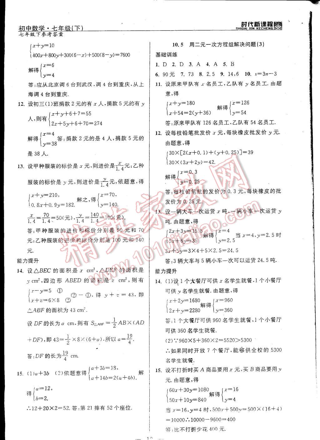 2015年时代新课程初中数学七年级下册 第12页
