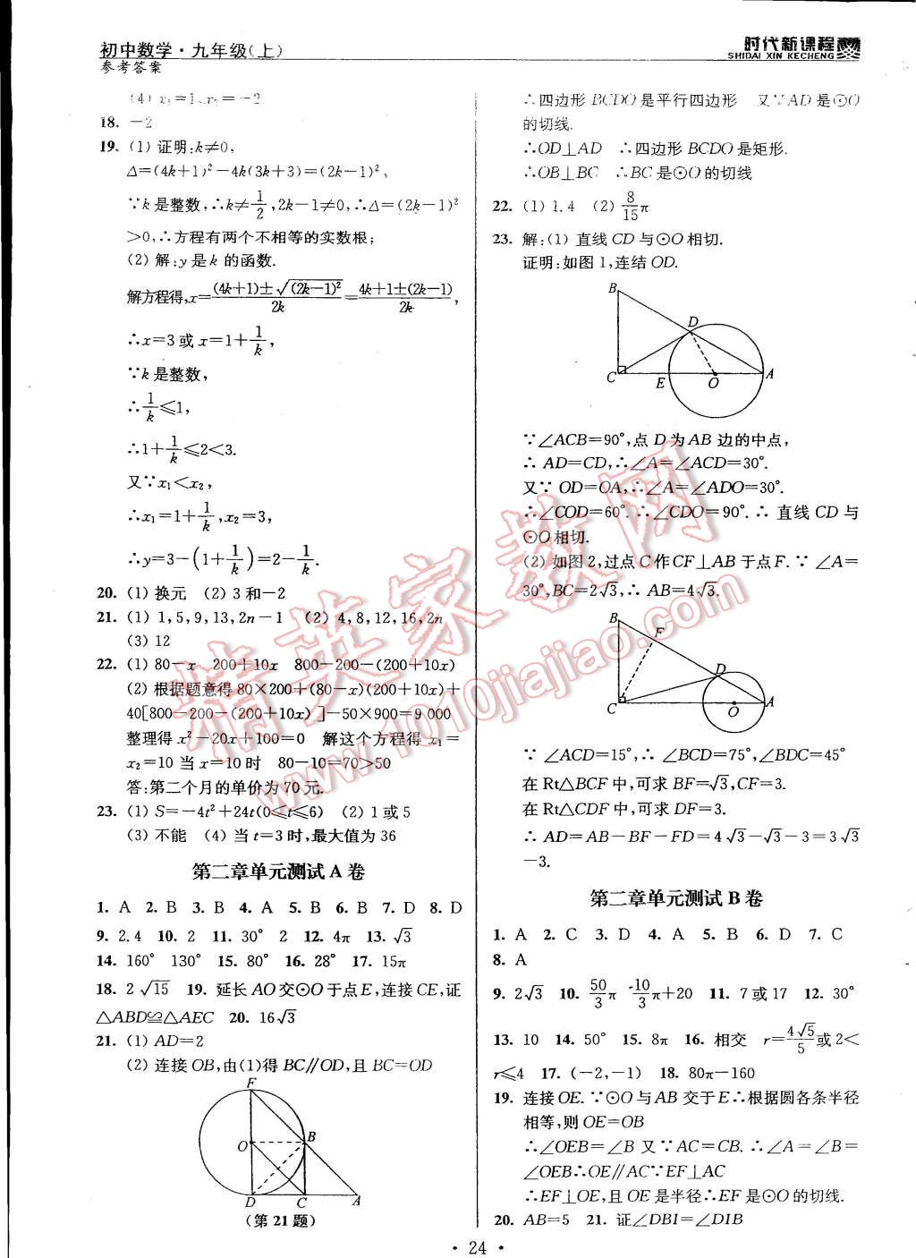 2014年时代新课程初中数学九年级上册苏科版 第24页