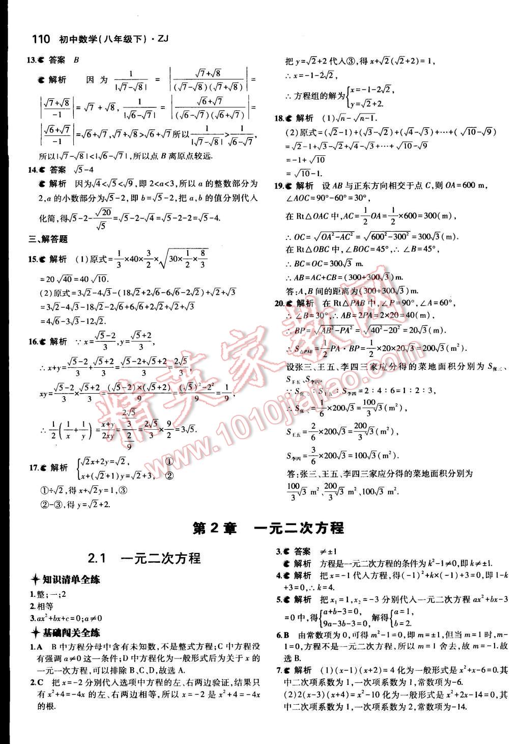 2015年5年中考3年模擬初中數(shù)學(xué)八年級下冊浙教版 第6頁