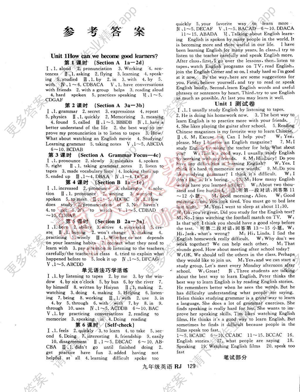 2014年名师大课堂九年级英语上册人教版答案