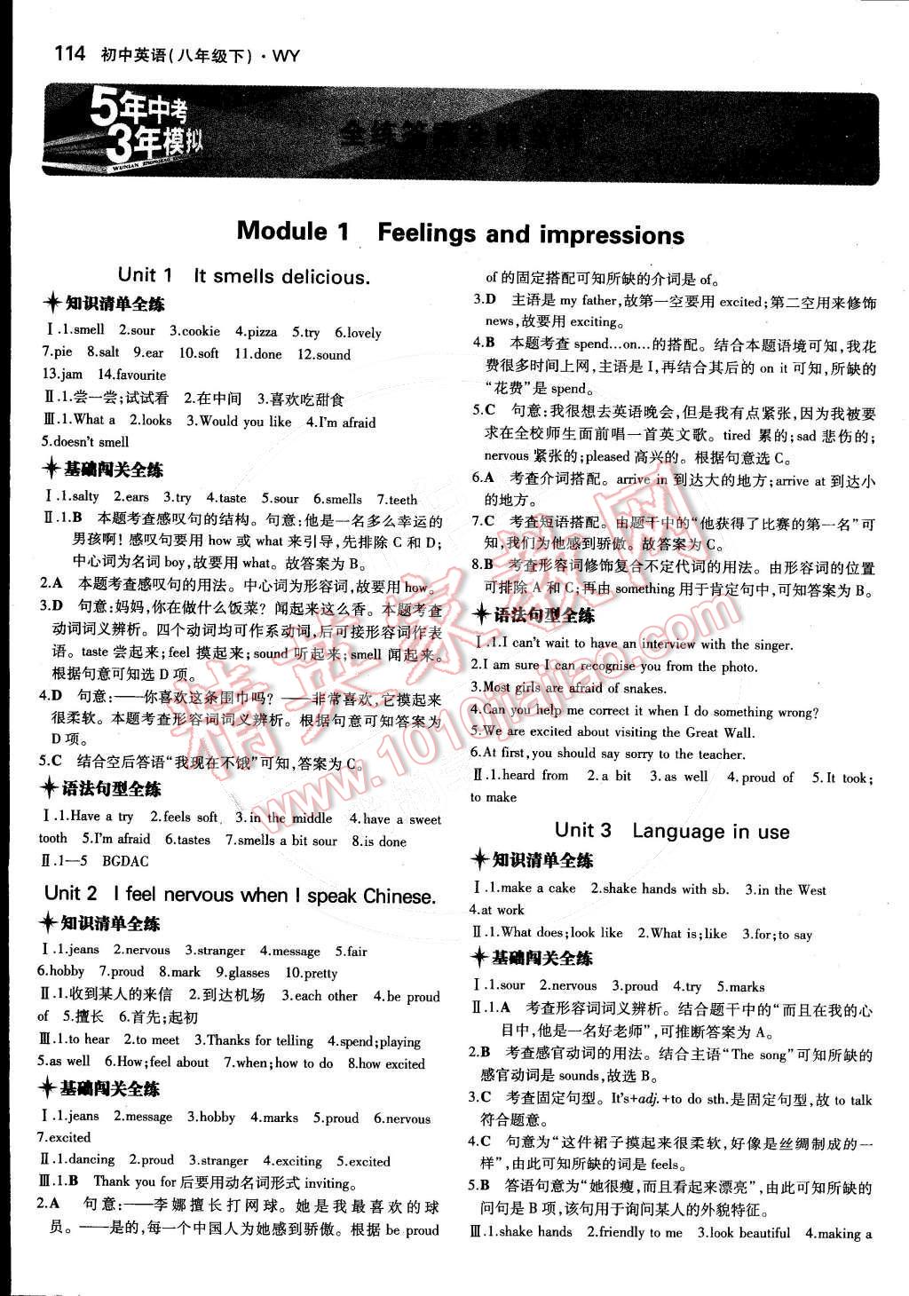 2015年5年中考3年模拟初中英语八年级下册外研版