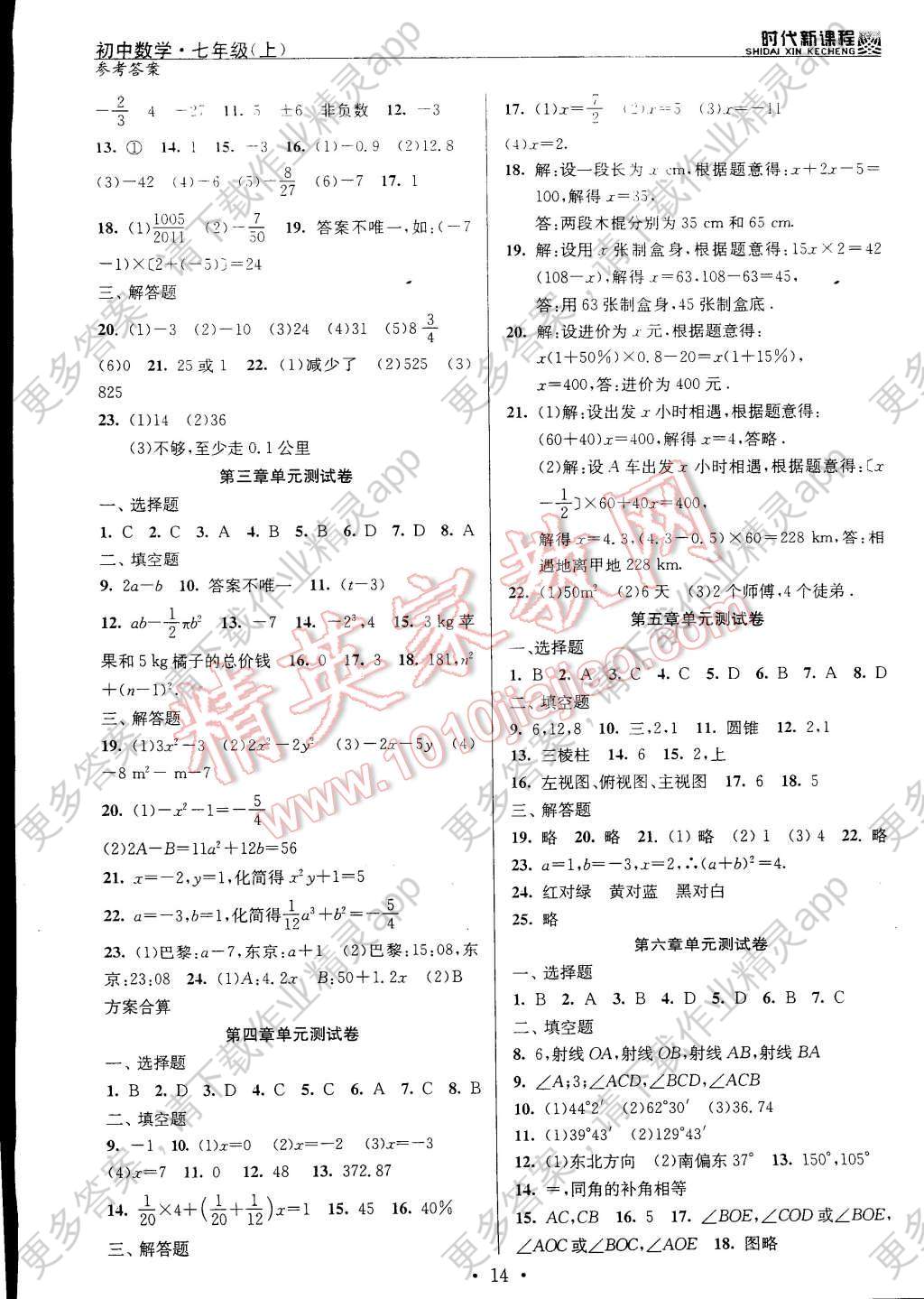 2014年时代新课程初中数学七年级上册答案—精英家教网