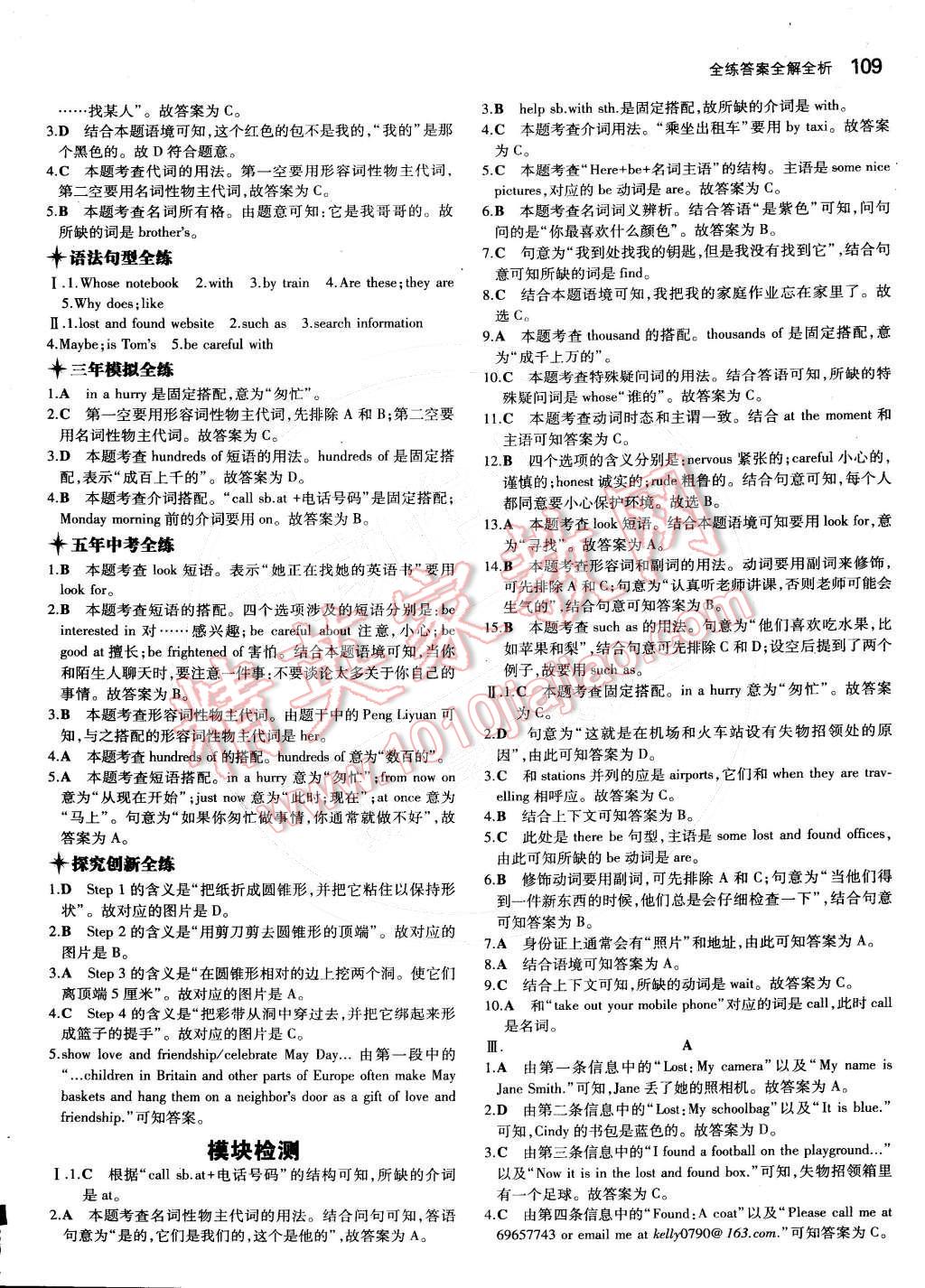 2015年5年中考3年模拟初中英语七年级下册外研版 参考答案第64页