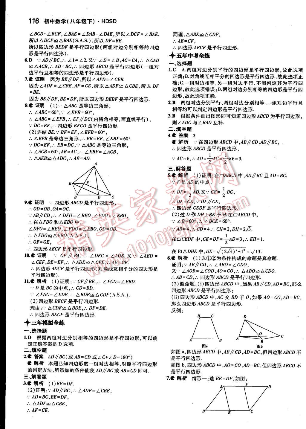 2015年5年中考3年模擬初中數學八年級下冊華師大版 第15頁