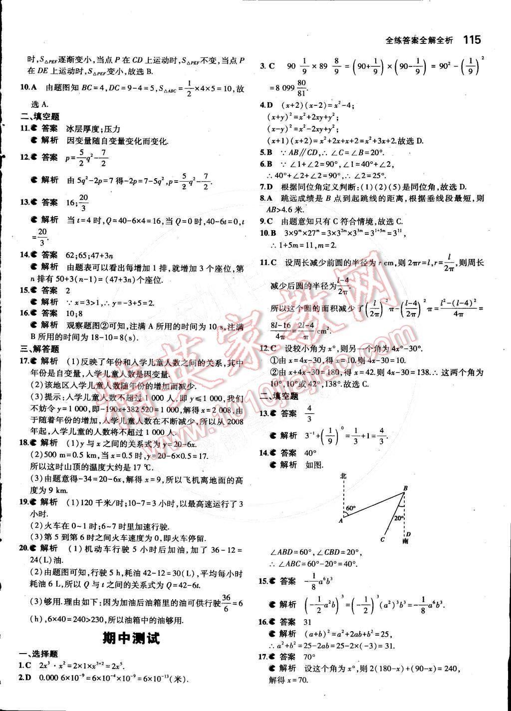 2015年5年中考3年模擬初中數(shù)學(xué)七年級(jí)下冊(cè)北師大版 第17頁