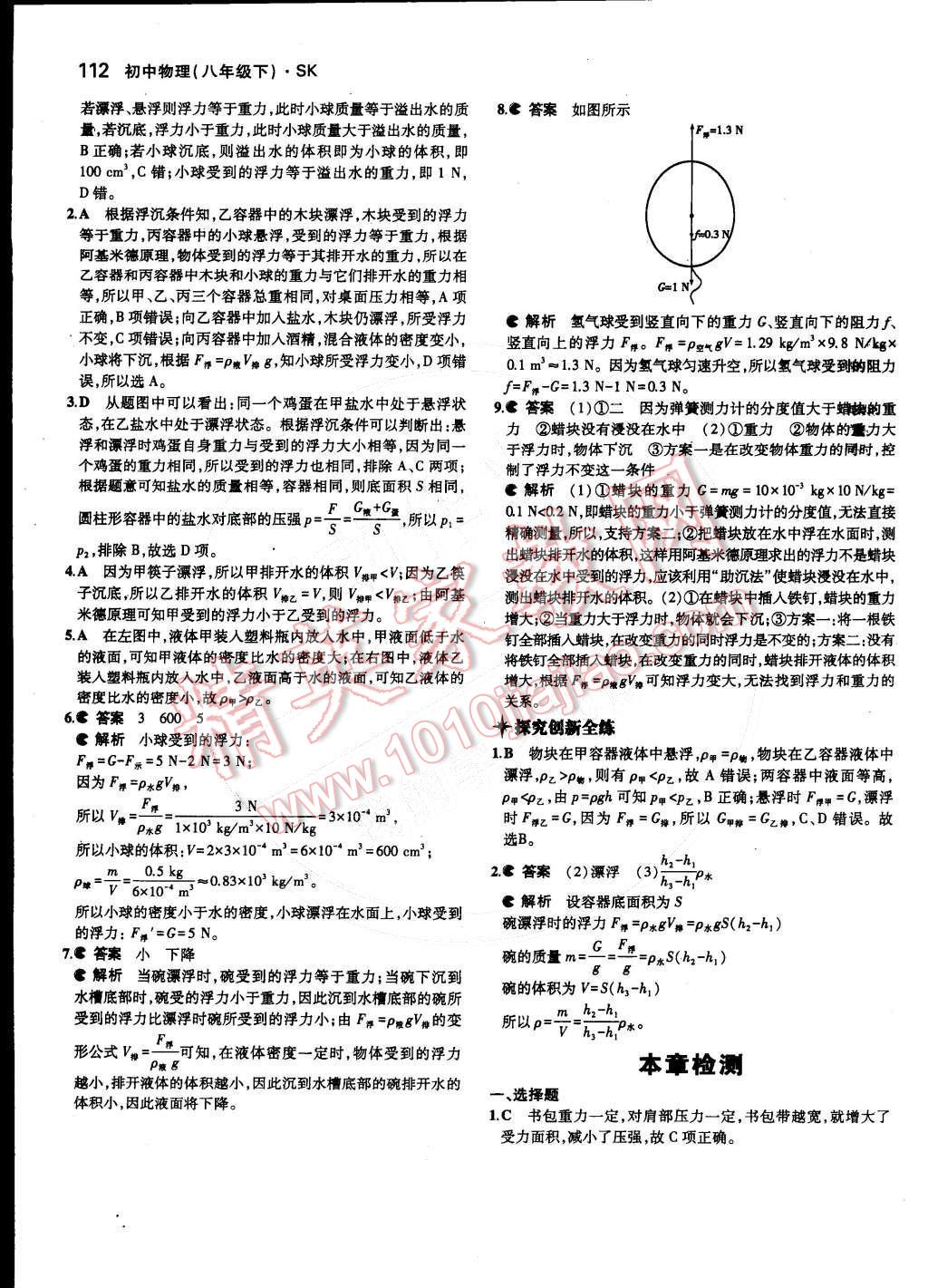 2015年5年中考3年模擬初中物理八年級(jí)下冊(cè)蘇科版 第35頁(yè)