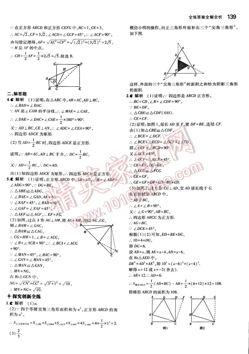 2015年5年中考3年模擬初中數(shù)學(xué)八年級(jí)下冊(cè)浙教版 第38頁(yè)