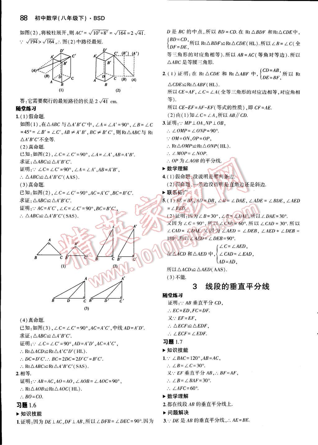 课本北师大版八年级数学下册 参考答案第4页