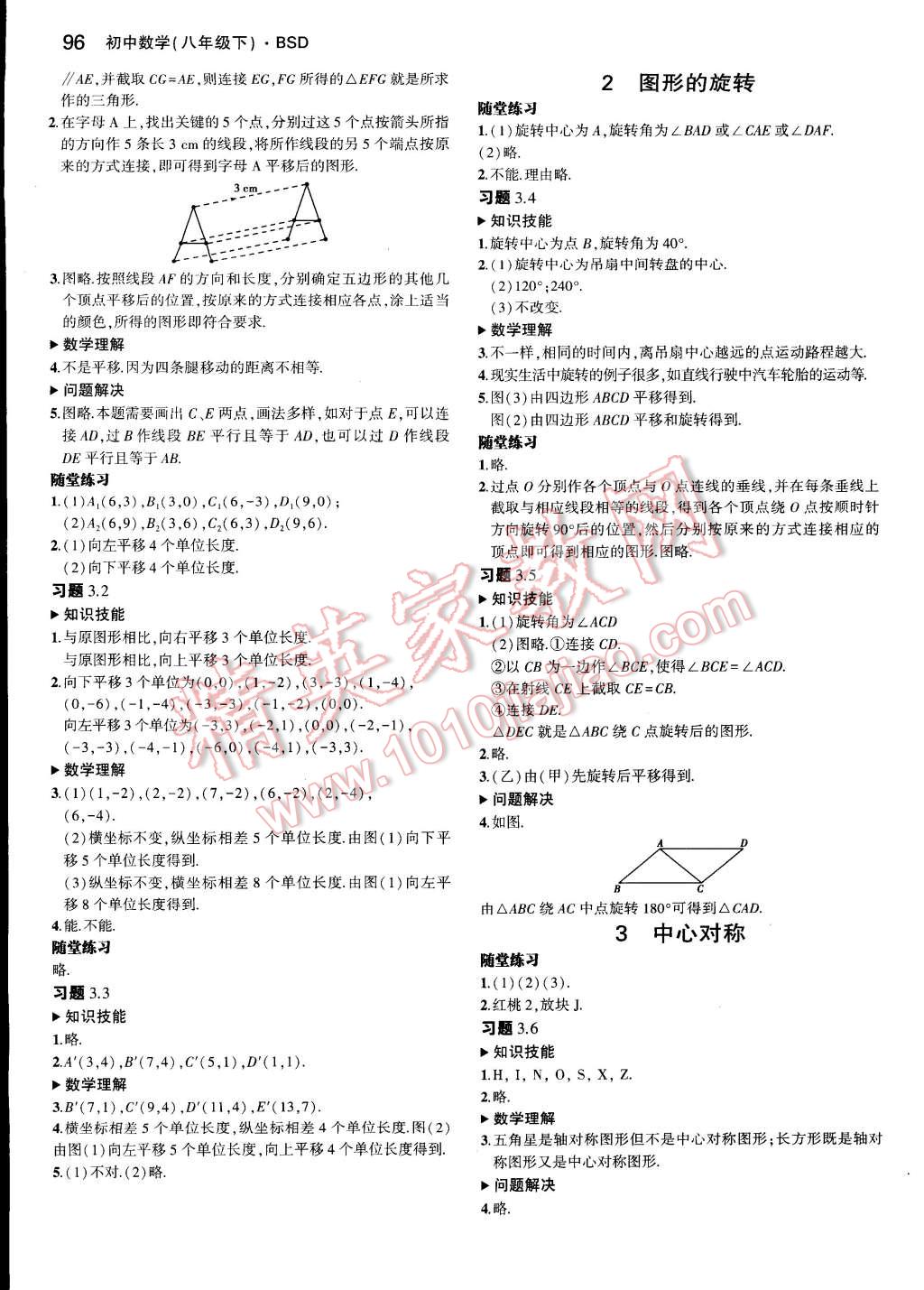 课本北师大版八年级数学下册 参考答案第12页